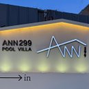 풍경채 스테이온 | 인천 영흥도 풀빌라 :: 브릿지스테이B3-2 ANN299 미온수풀 바비큐 내돈내산