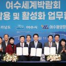 여수세계박람회장 이미지