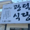 광덕3로2 | 강릉 맛집 광덕식당 소머리국밥 후기 강릉여행 로컬맛집