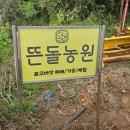 뜬돌농원 이미지