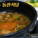 동산구이식당 이미지