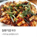 들향기칼국수 이미지