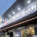 요리하는김선장 | 제주도 서귀포 모슬포항 [요리하는 김선장] 회포장 딱새우포장 후기