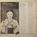 배연정 애창곡집 [아마도 정이였나봐] (1978) 이미지