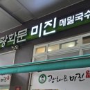 미진빌딩 | 광화문 미진 오픈런 후기부터 흥국생명 빌딩 세계적 미술품탐방, 윔피키드 영어 공부까지 알찬 하루