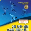 스포츠지도사 2급 - 스포츠사회학 이미지