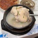 수레너미 행복한 작은집 | [대구맛집] 화원역 맛집|청송 약숫물로 끓인 삼계탕 맛집 ‘닭한마리행복한집’