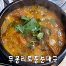 무봉리토종순대국하남