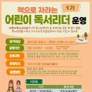 어린이 독서리더 4학년 이미지