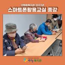 스마트폰 활용교실 이미지
