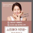 내츄럴에스테틱 이미지