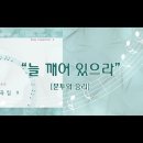 09월 03일(화)찬송큐티 이미지