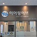 파주 포낙 보청기 추천 받아서 다녀온 곳