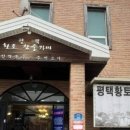 황토목욕탕 이미지