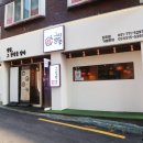 그집짬뽕0927 이미지