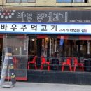 바우주먹고기(작전점) 이미지