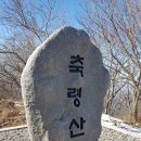 제45차 4월 정기산행 안내 전남 장성(축령산) 이미지