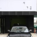 차가꿈디테일링 이미지