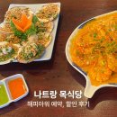 해피스무디 | 나트랑 목식당, 해피아워 예약 후 할인받은 후기 + 추천메뉴