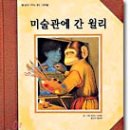 세계의명화감상하기 이미지