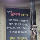 임미숙닭다리숯불구이 이미지