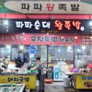 파파왕족발 네이버블로그