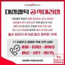 대성 | 울산 보일러 교체 설치 북구 원동 현대 친환경 콘덴싱 대성 보일러 교체 후기