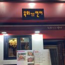 육회안은연어 이미지