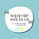삼성바른아이치과의원 | 수원 삼성바른아이치과 - 프리올소를 이용한 어린이 비대칭 치료