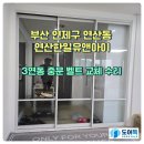 연산동한일유앤아이 | 부산 중문 수리 (연제구 연산동 연산한일유앤아이 3연동 중문 벨트 교체)