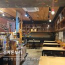 수차돈부리 | 계양구청 맛집 추천 | 계산동 일본 가정식 수차돈부리 | 사케동•소바 | 주차