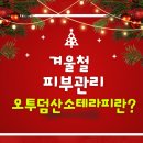 오투성형외과의원 이미지