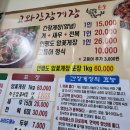 고와간장게장