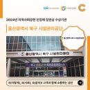 [2024 지역사회공헌 인정제｜장관상 수상기관] 울산광역시 북구 시설관리공단