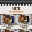 서리단