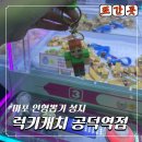 대박뽑기방 11호점 | 마포 공덕역 인형뽑기 성지 럭키캐치 내돈내산 후기 꿀팁ㅣ 홍대 인형뽑기점 비교