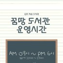 꿈땅작은도서관 이미지