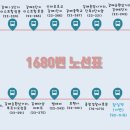 9월 9일 부터 운행되는 1680번 광역버스 노선표 이미지