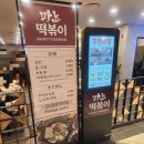마뇨떡볶이NC 이미지