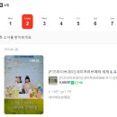 3월 2일 화요일 네이버 라이브 쇼핑 방송 예고