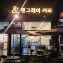 앤센스 커피 로스터스 | 명지 커피맛집 앤그레이커피 로스터스 방문 솔직 후기