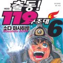 119구조대 이미지