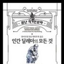 인간의 딜레마 이미지