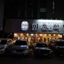 회춘식당 이미지