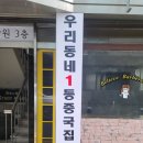 철원이네갑오징어짬뽕 이미지