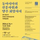 2024.6.14.(금) 13:30 ~ 18:00 양주 회암사지 세계유산 등재추진을 위한 국제학술대회 이미지