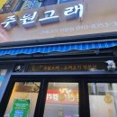 주원고래