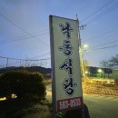 대구 다사 메기매운탕 맛집 [낙동식당] 매운탕-메기찜 솔직후기