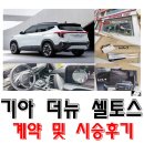 2023 기아 더뉴 셀토스(소형SUV) 계약 및 시승후기