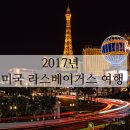 판다(PANDA)드럭스토어 | Sin City에서 자유만 만끽한 미국 라스베이거스 여행기 종합판 (2017. 11. 23 ~ 12. 3)